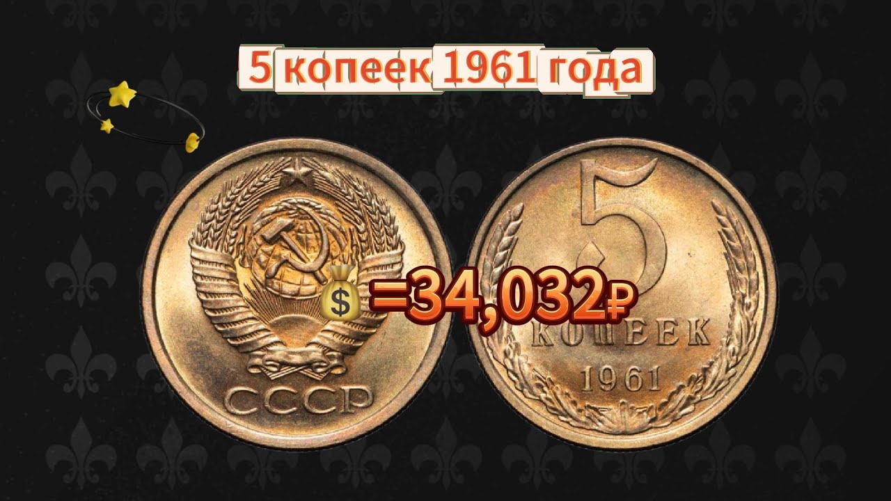 Ваши 5 копеек = 34 000 ₽! 💰📱