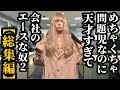【総集編】めちゃくちゃ問題児なのに天才すぎて会社のエースな奴2