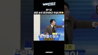 ATEEZ(에이티즈) WANTEEZ EP.12 맑은 눈의 광인이라고 아십니까?😀 #Shorts