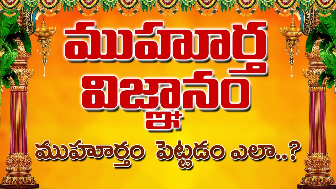 Muhurtha Vignam | Episode 01 | Kappaganthu Somayajulu | Veerammatalli Devotional