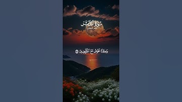 #قران كريم # بسم الله الرحمن الرحيم #المصحف الشريف #