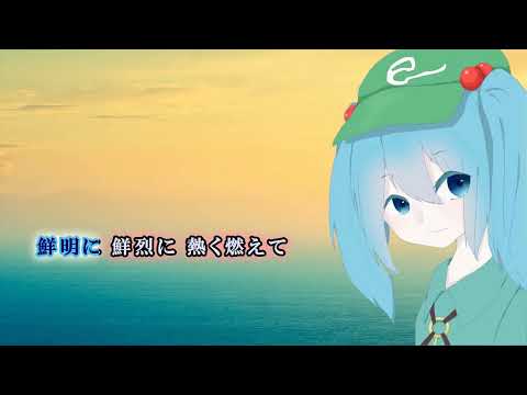 #103【東方ニコカラ】人間が大好きなこわれた妖怪の唄 / COOL&CREAT 歌詞付き