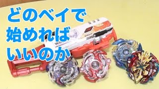 スターター4種類で総当たり戦！　ベイブレードバースト