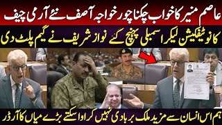 Asim Muneer Dream's is shattered Khawaja Asif came with the notification of the new army chief