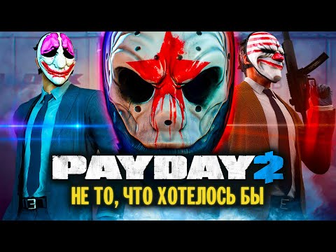 Wideo: Wsparcie Payday 2 Będzie Kontynuowane Przez Kolejne Dwa Lata