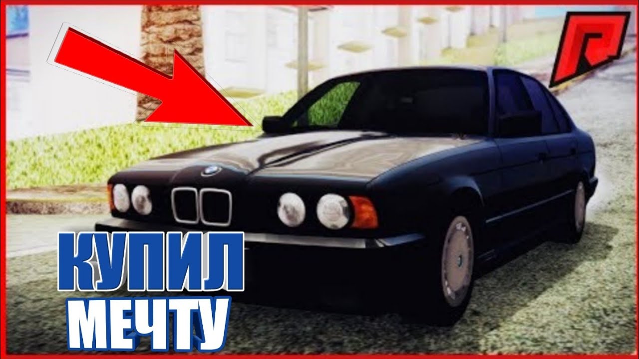 Bmw e34 radmir rp
