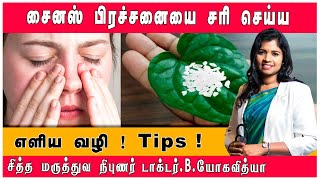 Permanent & Easy Home Remedy For Sinus Problem | #sinusitis #health #tips #healthtips #cure