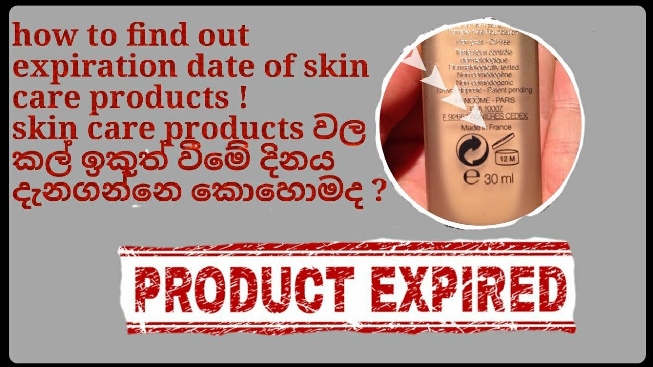 skin care and cosmetic products වල කල් ඉකුත් වීමේ දිනය දැනගන්නෙ කොහොමද ? YouTube