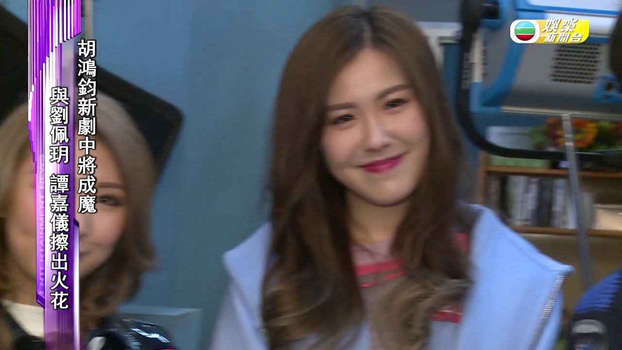 娛樂新聞台│馬國明想同黃智雯再激情啲│降魔的2.0 | 馬國明 | 黃智雯 | 胡鴻鈞 | 劉佩玥