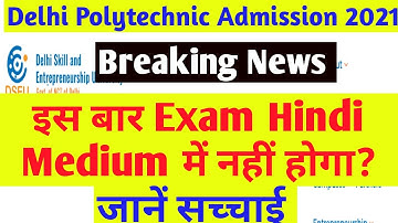 Delhi Polytechnic 2021 | Delhi Polytechnic 2021 Exam medium | Delhi CET 2021 Exam pattern/syllabus