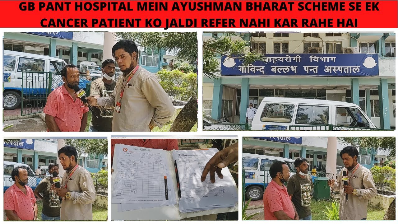 GB PANT HOSPITAL MEIN AYUSHMAN BHARAT SCHEME SE EK CANCER PATIENT KO