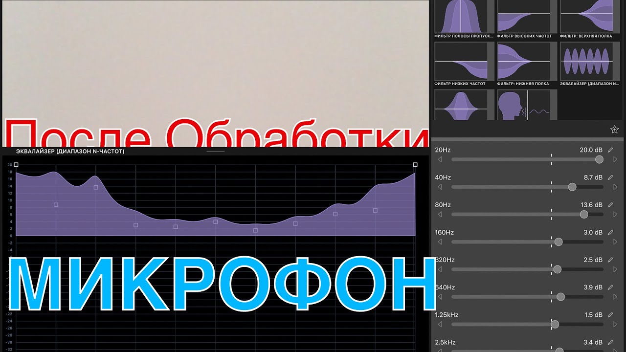 Обработка звука микрофон Петличка | sound check |подкаст с 