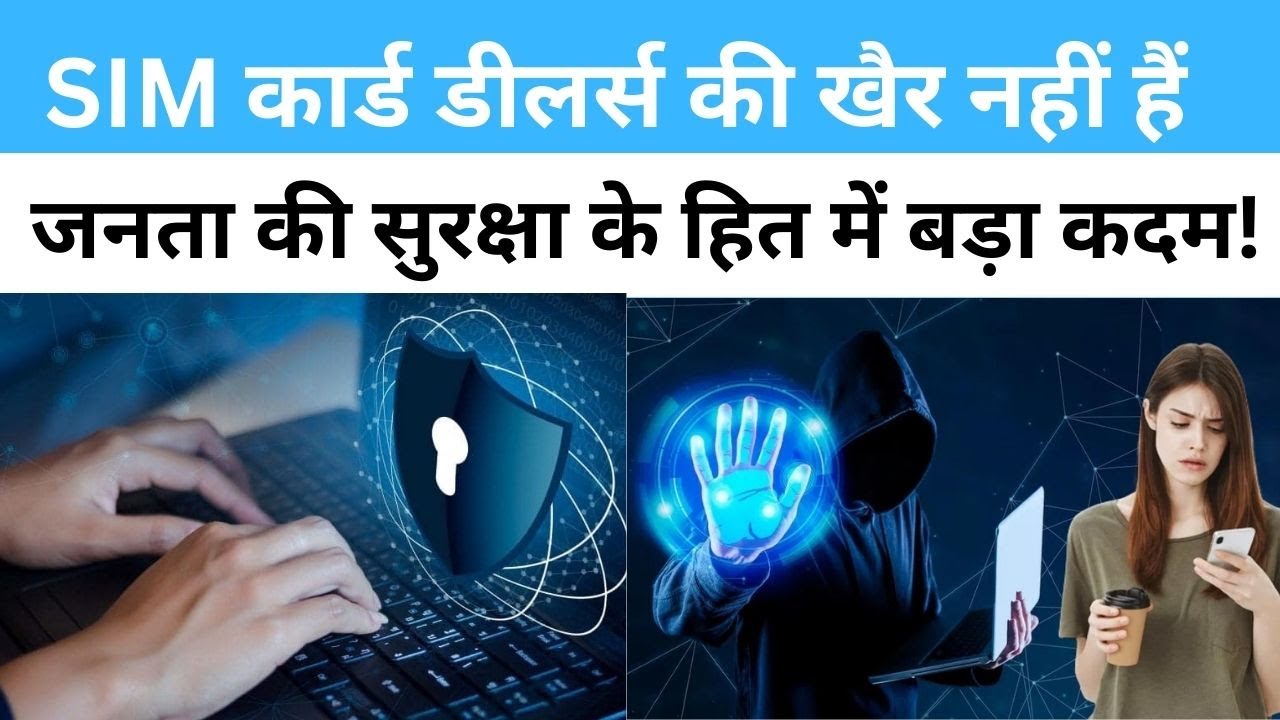 SIM Card Dealer की खैर नहीं सरकार ने लिया बड़ा फैसला | Cyber crime | Cyber fraud | The Ground News