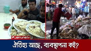 রাতের পুরান ঢাকা: রসনা বিলাস নাকি অব্যবস্থাপনার ঘিঞ্জি গলি? | Old Town | Street Food | Jamuna TV