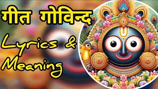 Geet Govind with lyrics & Meaning Srita Kamala Kucha Mandala Jai Jaidev | Krishna Bhajan
