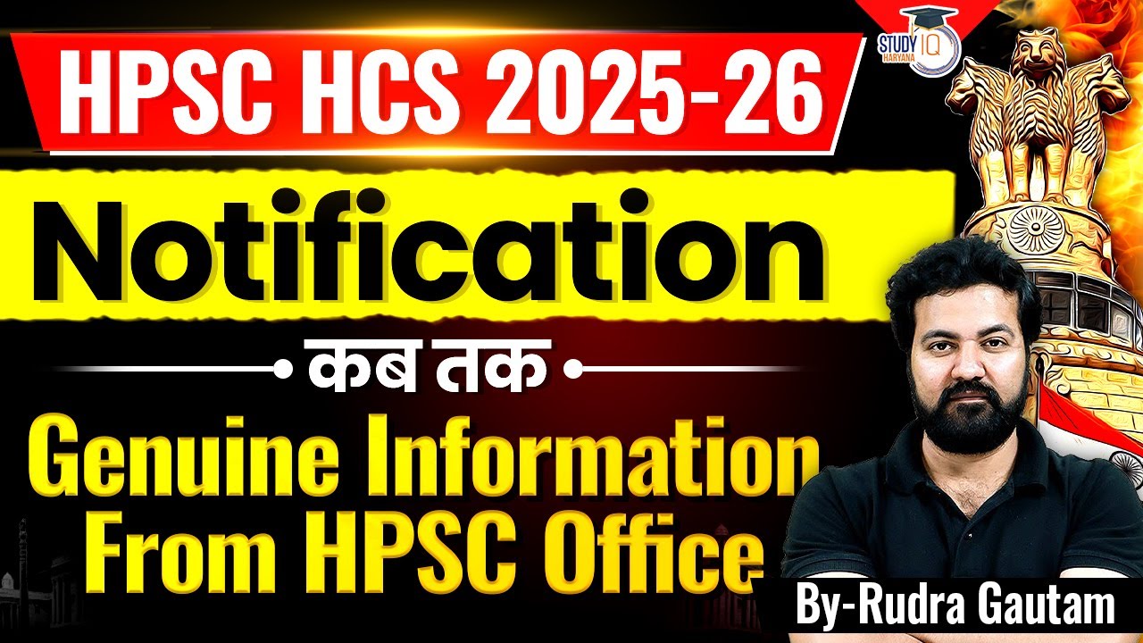 HPSC HCS 2025-26 | Notification कब तक आएगा? | Genuine Update from HPSC ...