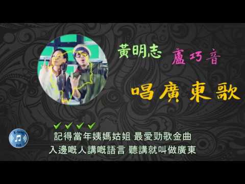 黃明志 Namewee - 唱廣東歌 Sing Cantonese Song