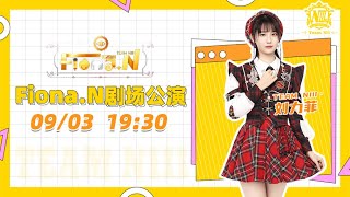 GNZ48 TEAM NIII《Fiona.N》公演 (03/09/2021) 夜場