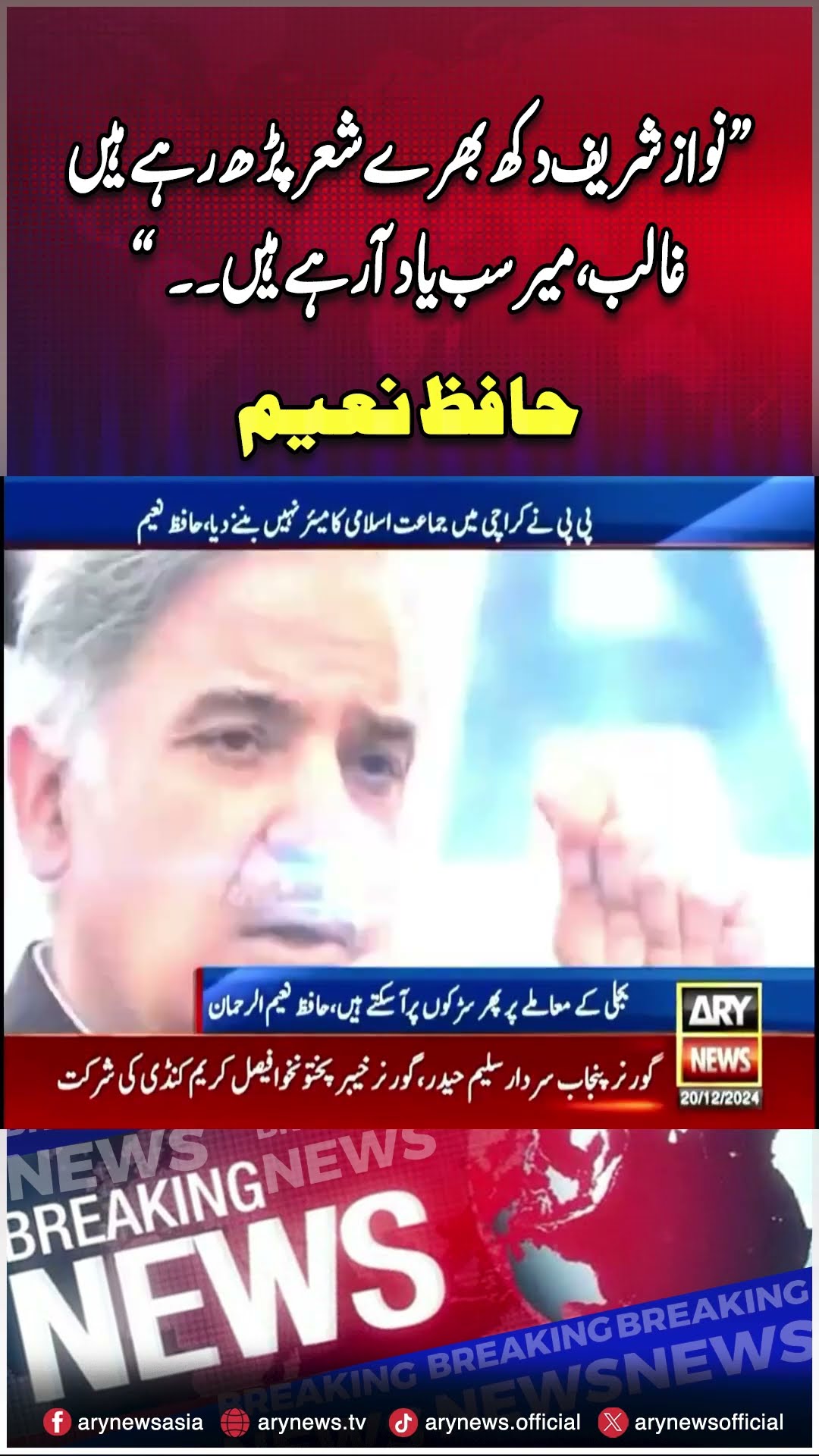 Ameer Ji Hafi Naeem's Slams Nawaz Sharif #shorts