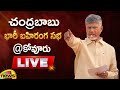 Chandrababu praja galam sabha in kovur  chandrababu election campaign  ap news  mango news