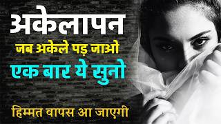 Motivational Video For Alone and Sad Peoples | How To Overcome Loneliness? Alone Motivation