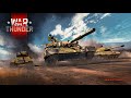 РОДНЫЕ ПЕНАТЫ) | WAR THUNDER