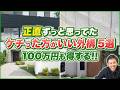 【暴露】実はいらない!?節約しても後悔しない外構設備5選