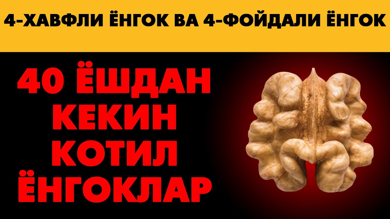 Бу 4та ёнгокдан узокрок юринг! кексаларга мумкунмас | табиий йуллар билан даволаш | суралар