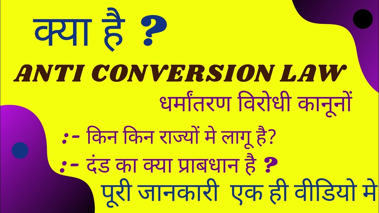 conversion meaning in hindi