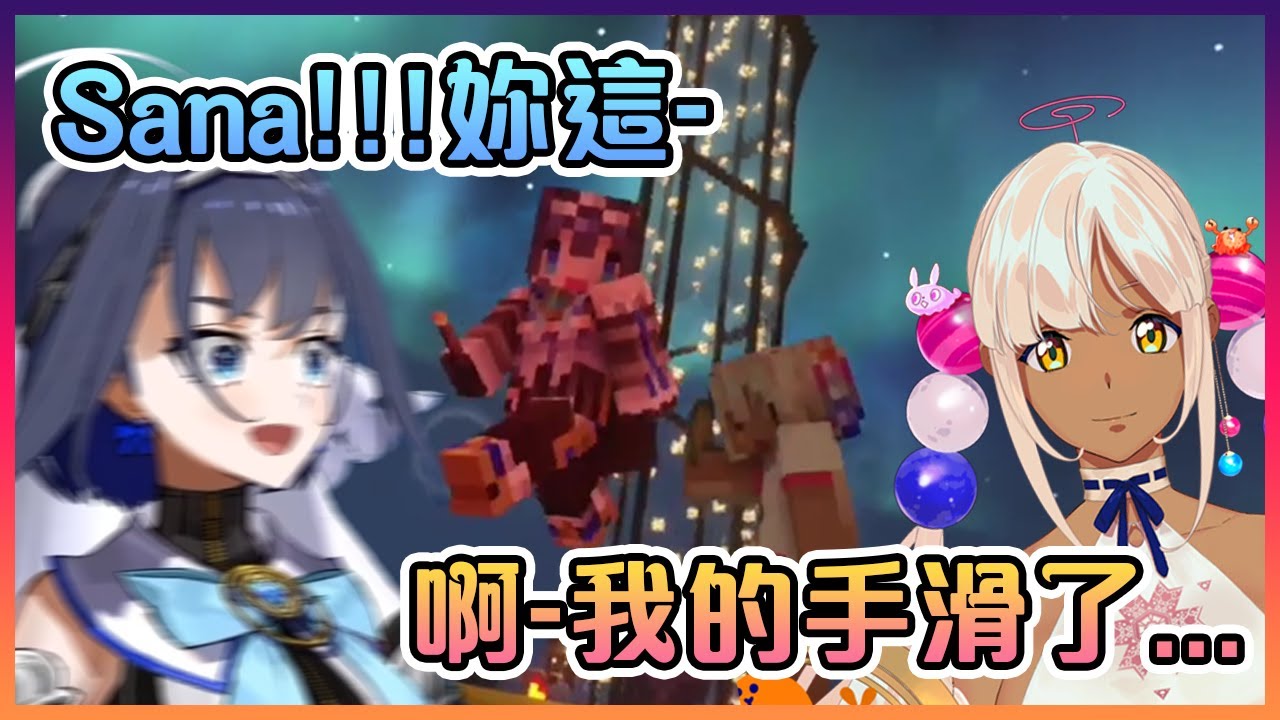 就在感人的一刻Sana直接把Kronii推下樓不小心把她幹掉www【Hololive中文】【Ouro Kronii/Tsukumo Sana/Moona Hoshinova】