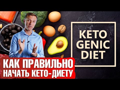 Видео: Как начать кето-диету правильно, с пользой для здоровья💪 Пошаговый план