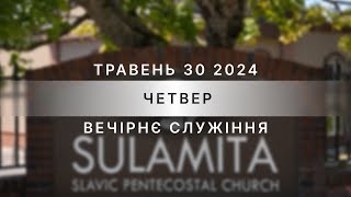 05/30/2024 -Thursday Evening Service