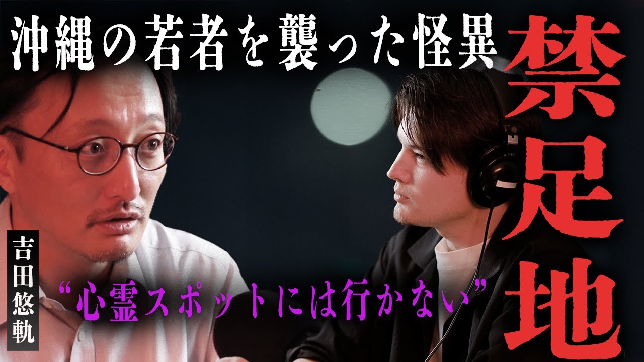 【吉田悠軌】絶対に入ってはいけない「禁足地」の正体 - 水面に立つ女 - 【後編】