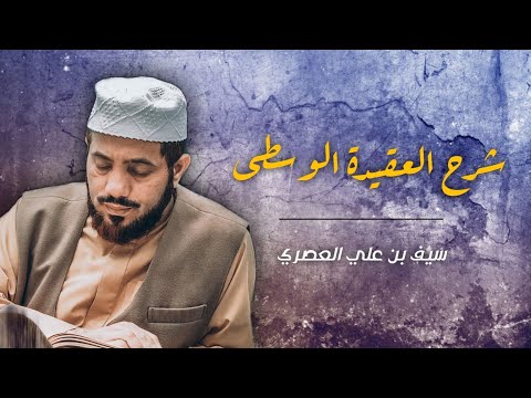 26 شرح العقيدة الوسطى هذان اعتراضان على جوابه ص ٢٨١
