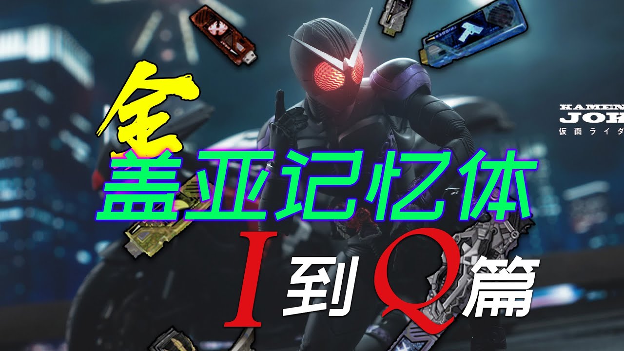 最详细的全盖亚记忆体解析！I到Q篇，这些字母竟然只有1枚？