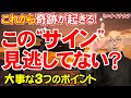【眠い】だるい | 疲れる | これから奇跡が起きるサイン※これは重要です！