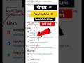 YouTube channel ke description me social media ka link kaise dalen #shorts #devdeeptech
