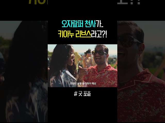 킬러 존윅이 오지랖퍼 천사가 됐다고？!!!