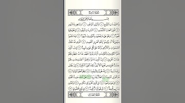 سورة البروج من الآية ١٢ الى الآية ٢٢ بصوت سعد الغامدي بالتكرار | احفظ بسهولة مع تلاوة خاشعة