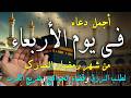 دعاء فى يوم الجمعة المستجاب دعاء في يوم 16 من شهر رمضان للرزق والشفاء العاجل وقضاء الحوائج 🤲(4k)