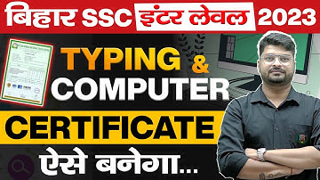 Bihar SSC Inter Level Vacancy 2023  Computer and Typing Certificate कैसे बनाये @rrcampusofficial