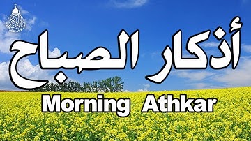 اذكار الصباح☀️راحة نفسية لا توصف💚حصن نفسك وبيتك من الشيطان | علاء عقل | Morning Athkar - by Alaa Aql