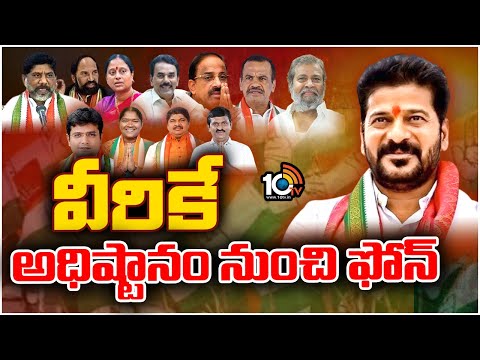 Congress Ministers Who Take Oath | ప్రమాణ స్వీకారం చేసే మంత్రులు వీరే | 10TV News