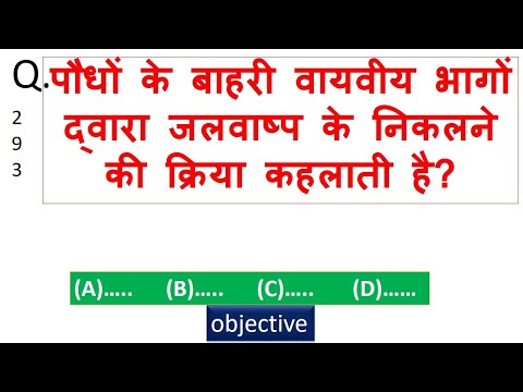 वीडियो: पौधों द्वारा जलवाष्प उत्पन्न करने की प्रक्रिया क्या है?