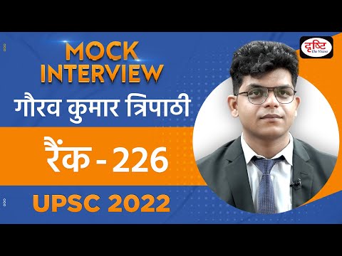Gaurav Kumar Tripathi, Rank-226 | UPSC TOPPER 2022 | Hindi Medium | Mock Interview | Drishti IAS