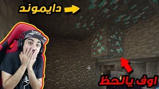 ماينكرافت: ماين كرو #14 | دايموند كثييير  !! ملك الحظ  ؟؟ صلحنا بوابة النذر  !!