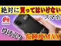 【危険度MAX】投げ売り状態の中華スマホを解析してみた。なんか仕込まれてたんだが…。徹底レビューします【ハイスペ偽装】前編