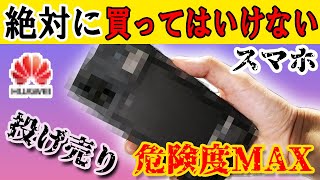 【危険度MAX】投げ売り状態の中華スマホを解析してみた。なんか仕込まれてたんだが…。徹底レビューします【ハイスペ偽装】前編