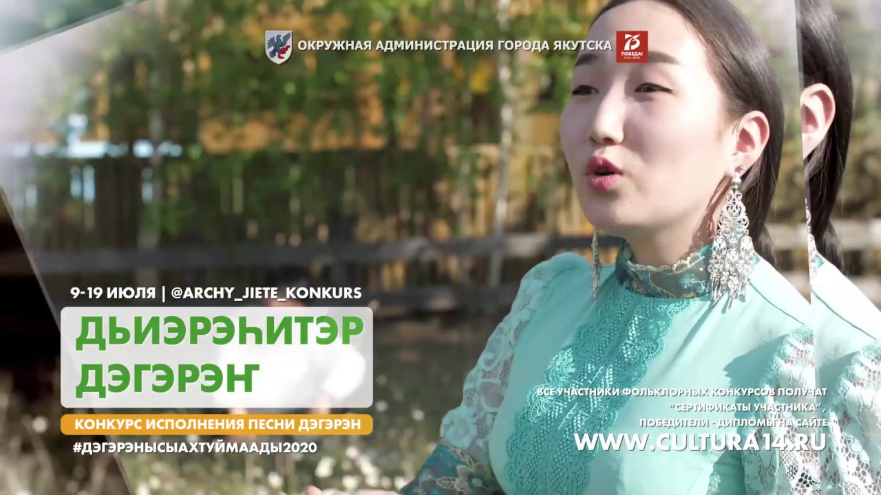 Ысыах Туймаады - 2020. Фольклорные конкурсы