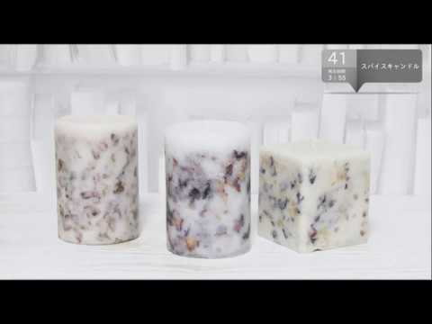 基礎から始めるキャンドル制作 41 スパイスキャンドル Candle Making Youtube 基礎から始めるキャンドル制作 41 スパイスキャンドル Candle Making Youtube